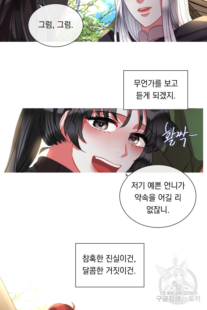 은의 공녀, 까마귀 공녀 65화 - 웹툰 이미지 39