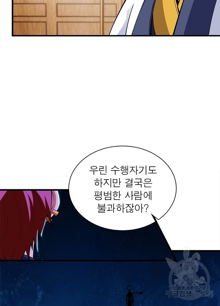 환생불사 39화 - 웹툰 이미지 12