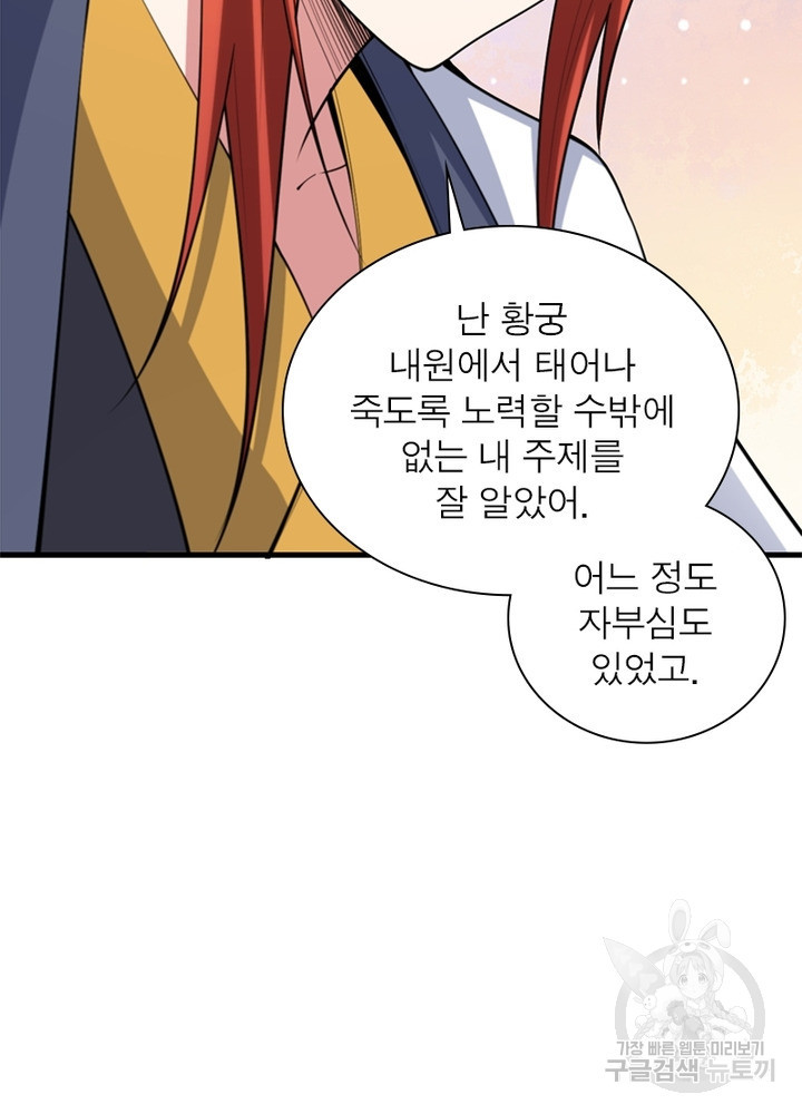 환생불사 39화 - 웹툰 이미지 19