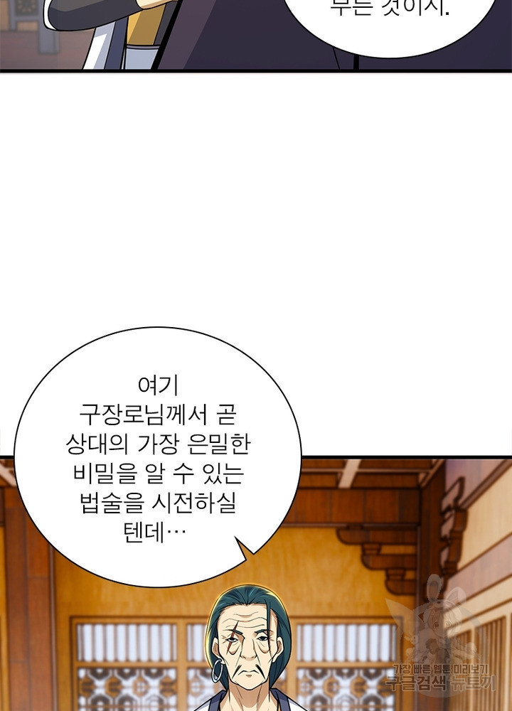 환생불사 39화 - 웹툰 이미지 40