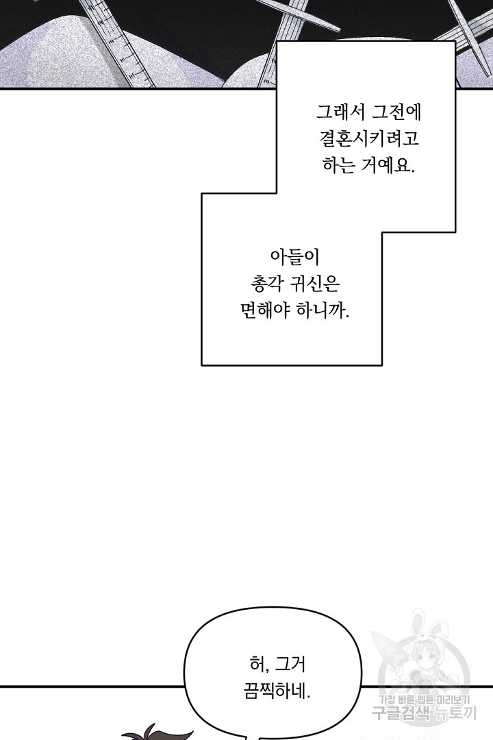 마침내 스캔들 14화 - 웹툰 이미지 23