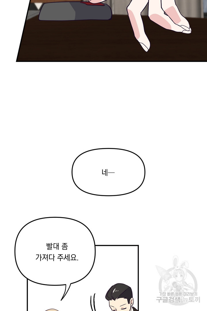 마침내 스캔들 15화 - 웹툰 이미지 51