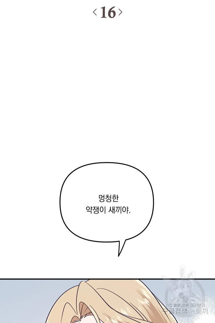 마침내 스캔들 16화 - 웹툰 이미지 2