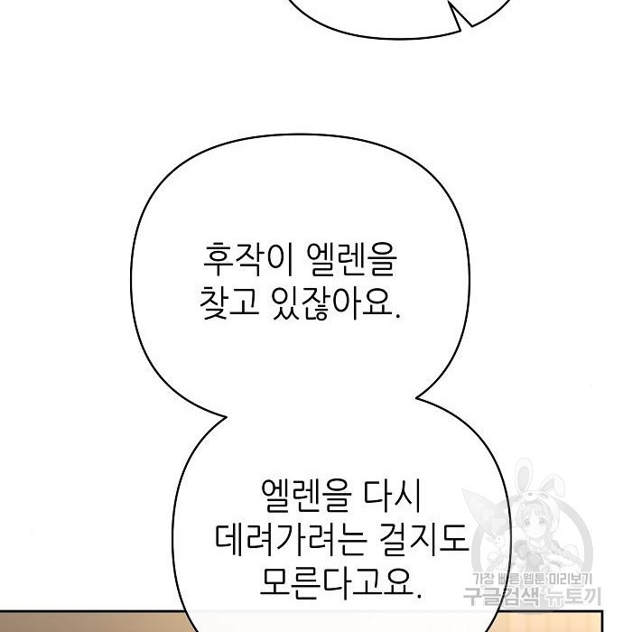 도망 여주의 옆집에 살고 있습니다 18화 - 웹툰 이미지 61