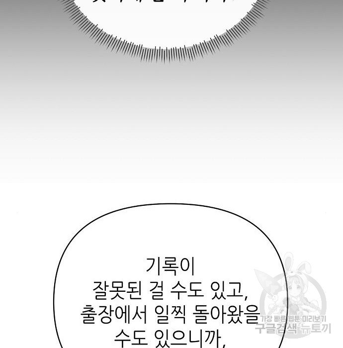 도망 여주의 옆집에 살고 있습니다 18화 - 웹툰 이미지 137