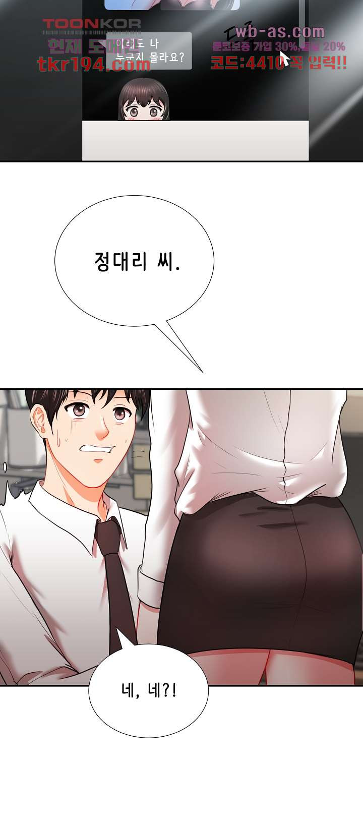 나를 미치게 하는 여팀장 11화 - 웹툰 이미지 6