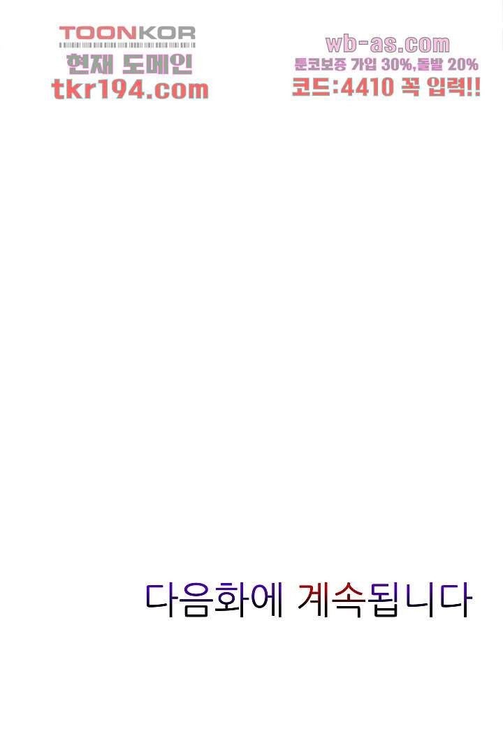 더 이상 나올 게 없어요 14화 - 웹툰 이미지 63