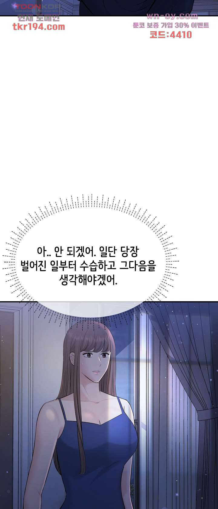 수상한 대표님 45화 - 웹툰 이미지 14