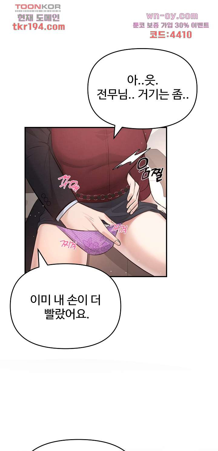 수상한 대표님 45화 - 웹툰 이미지 53