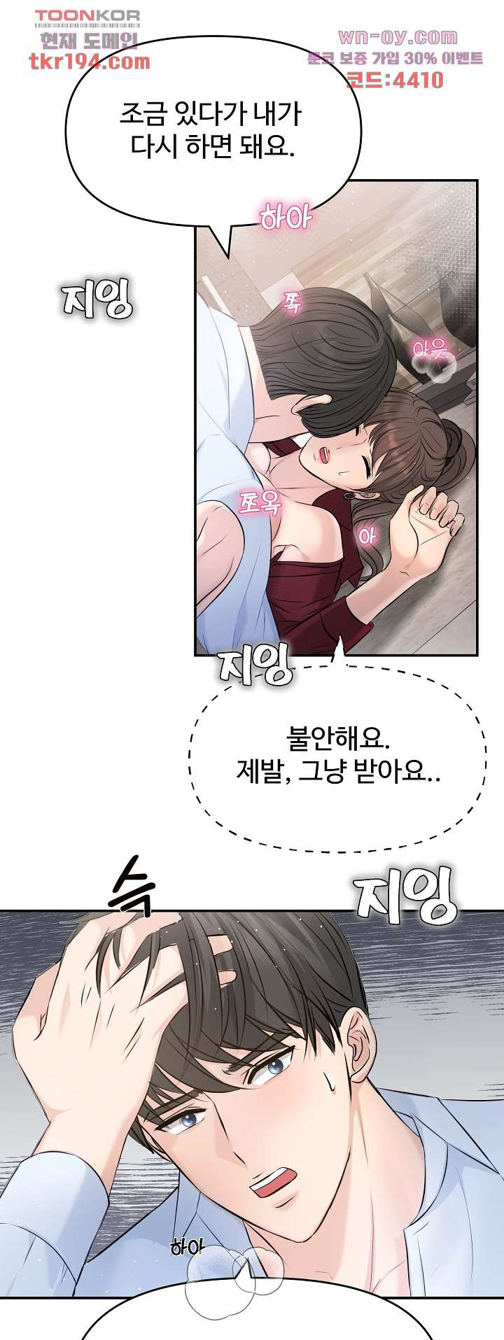 수상한 대표님 45화 - 웹툰 이미지 65