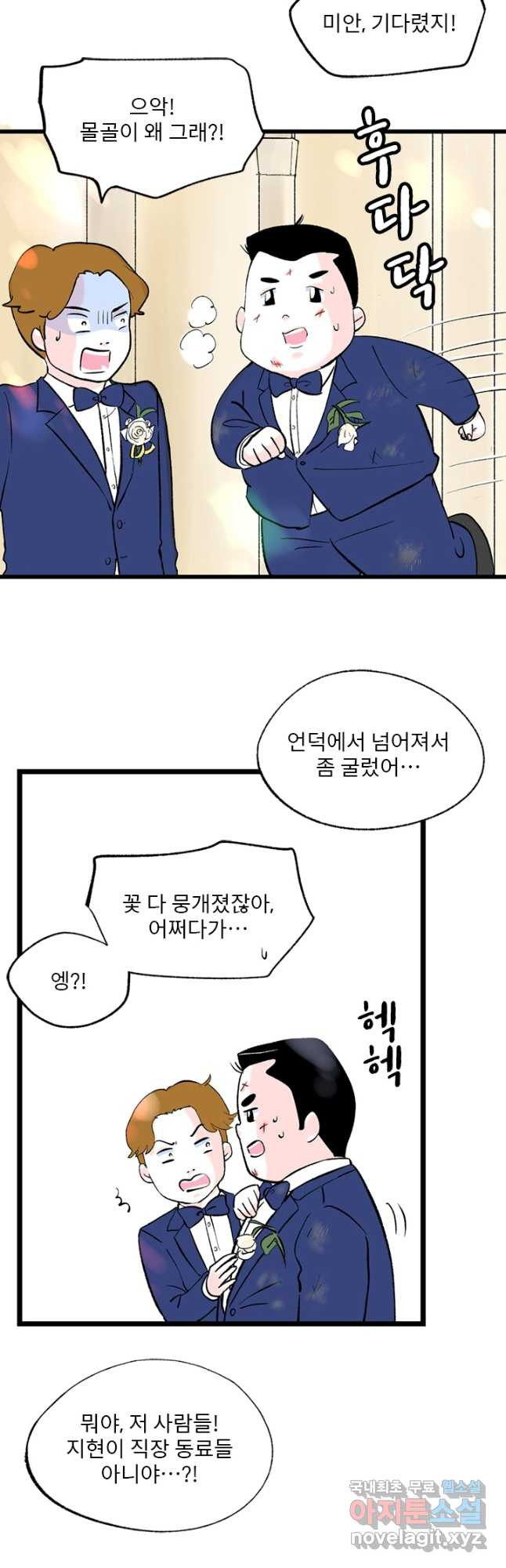 나를 기억하나요 129화 - 웹툰 이미지 3