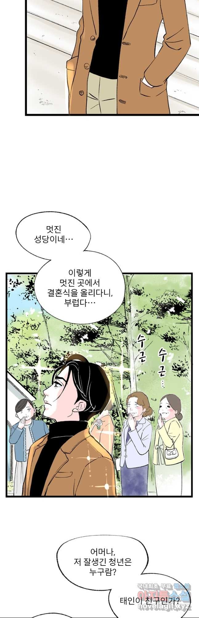 나를 기억하나요 129화 - 웹툰 이미지 6