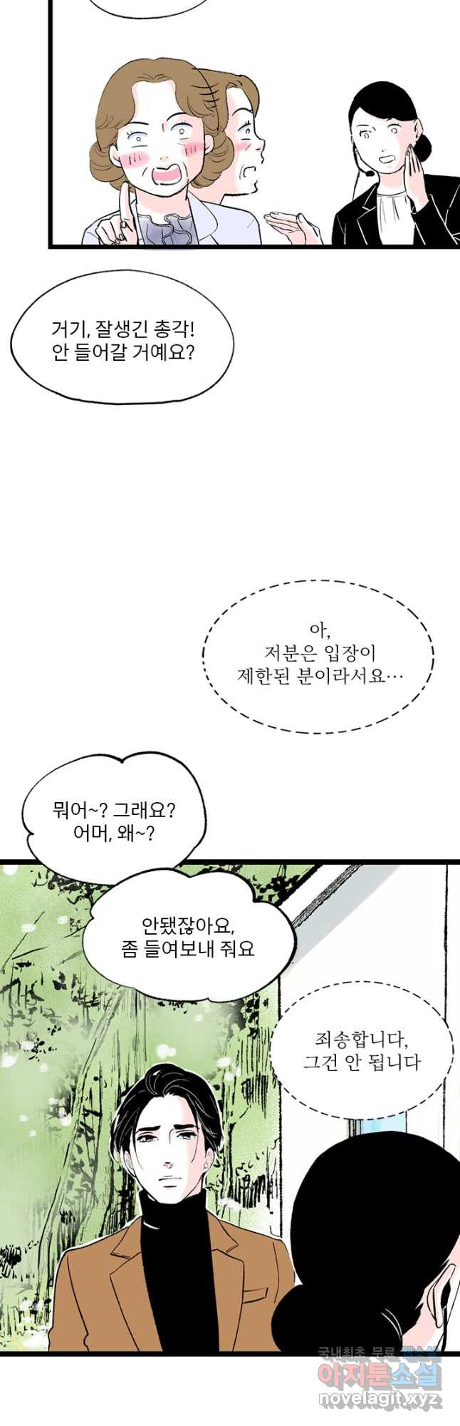 나를 기억하나요 129화 - 웹툰 이미지 8