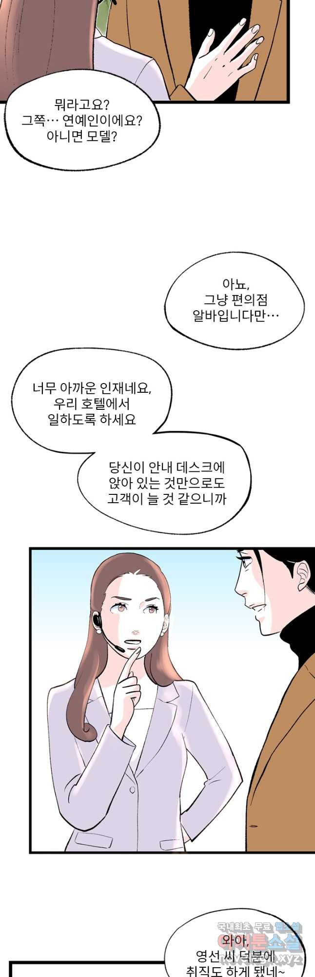 나를 기억하나요 129화 - 웹툰 이미지 13