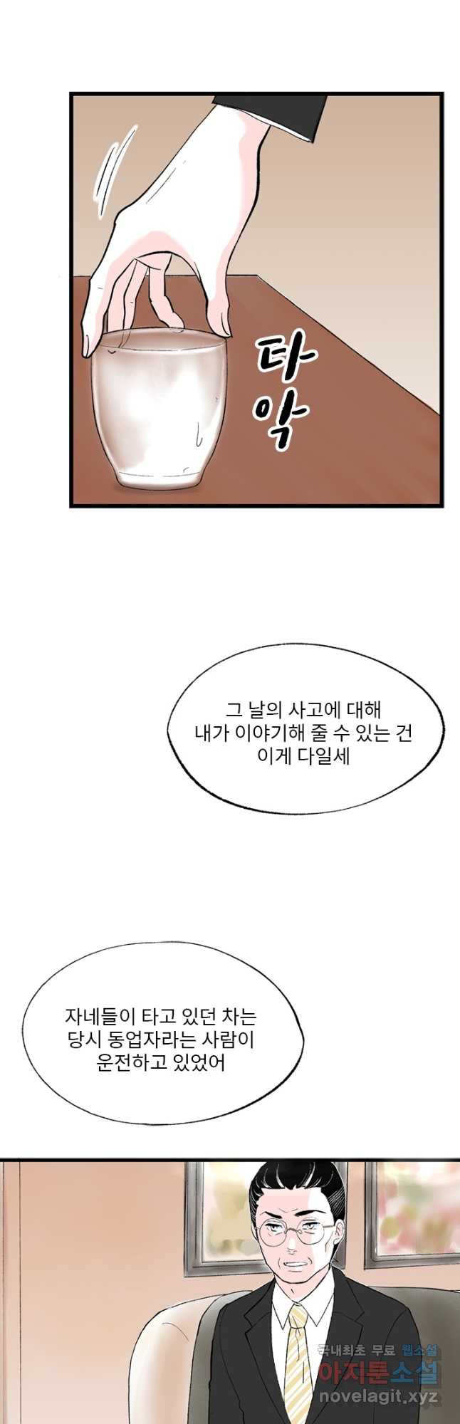 나를 기억하나요 129화 - 웹툰 이미지 17