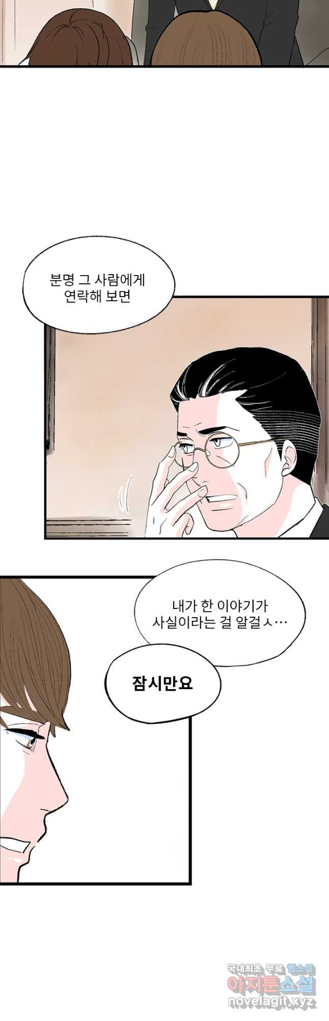 나를 기억하나요 129화 - 웹툰 이미지 18