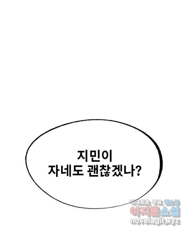 나를 기억하나요 129화 - 웹툰 이미지 30