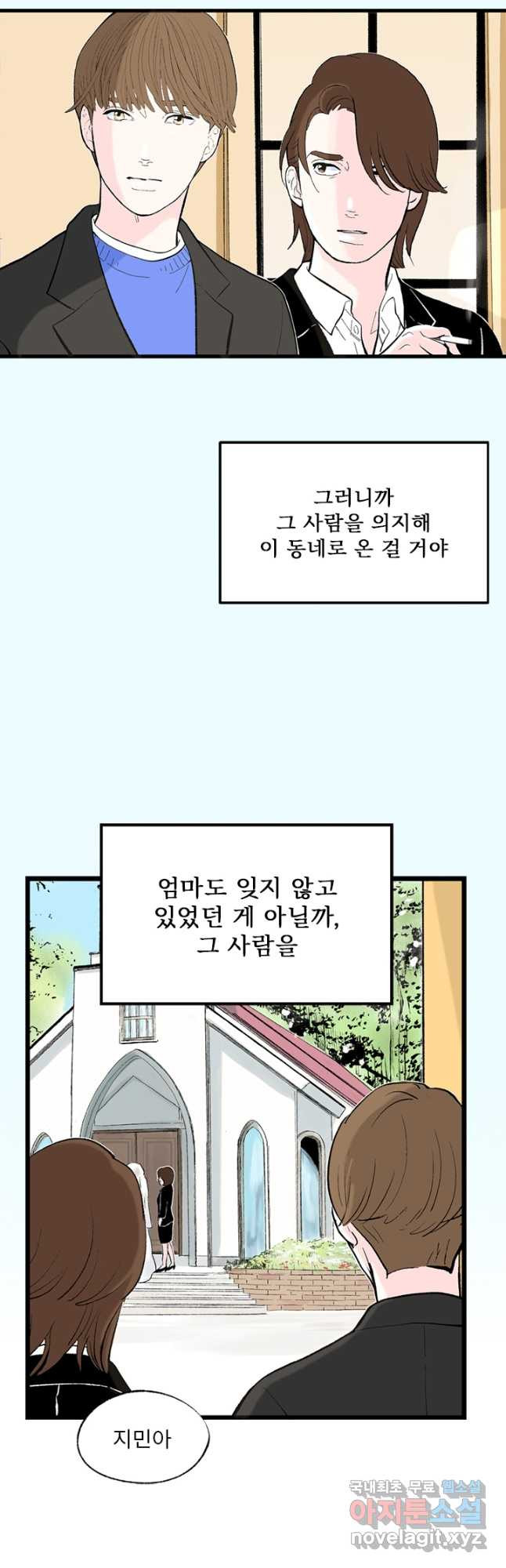 나를 기억하나요 129화 - 웹툰 이미지 42