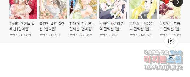 신랑을 찾습니다! 컬렉션 완벽한 연인 6화 - 웹툰 이미지 12