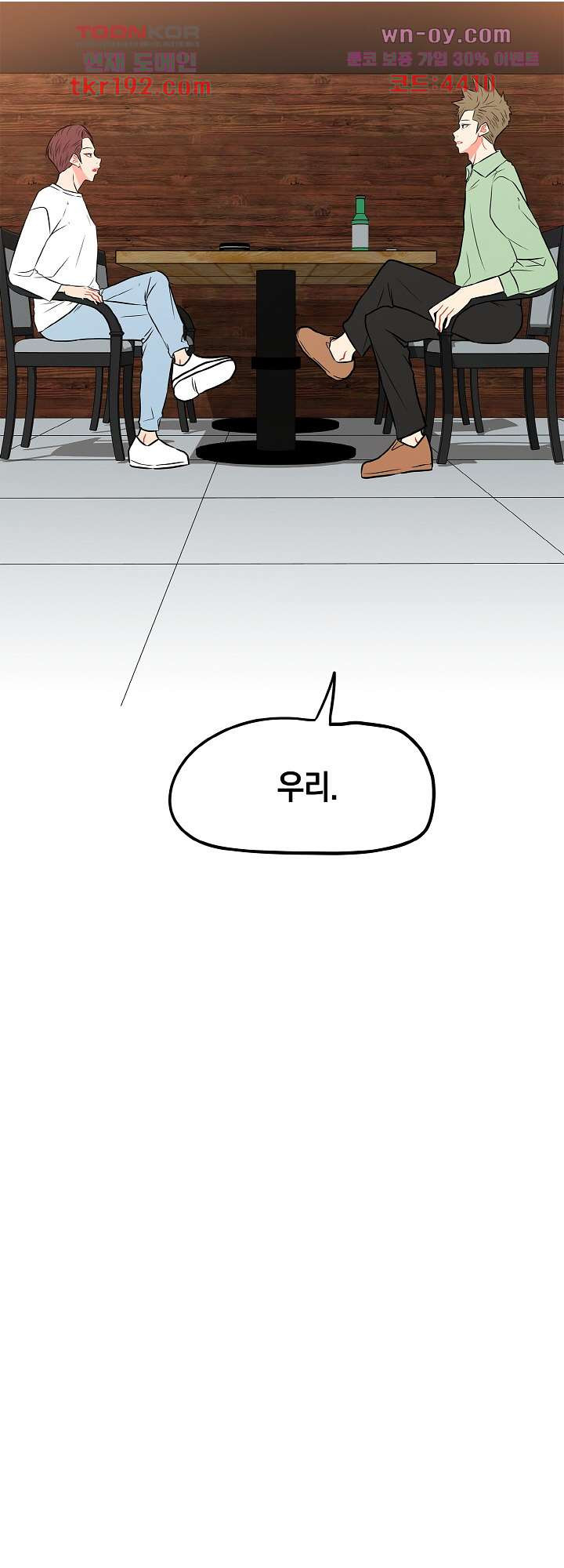 요조신사 마초숙녀 64화 - 웹툰 이미지 6