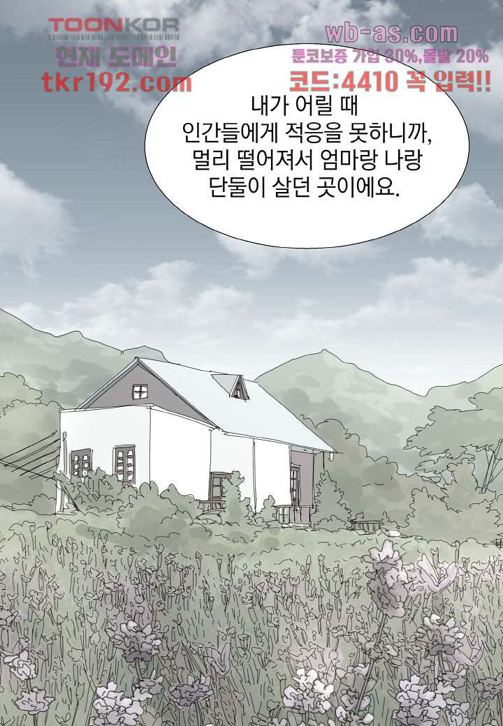 뱀파이어 셰프 72화 - 웹툰 이미지 29