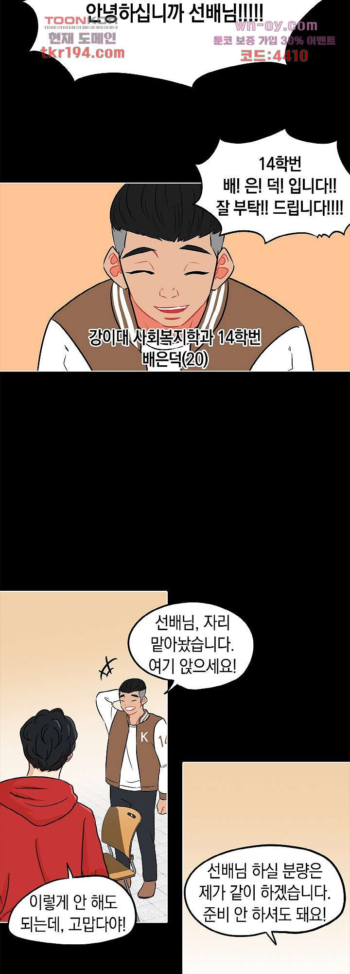 요조신사 마초숙녀 65화 - 웹툰 이미지 5