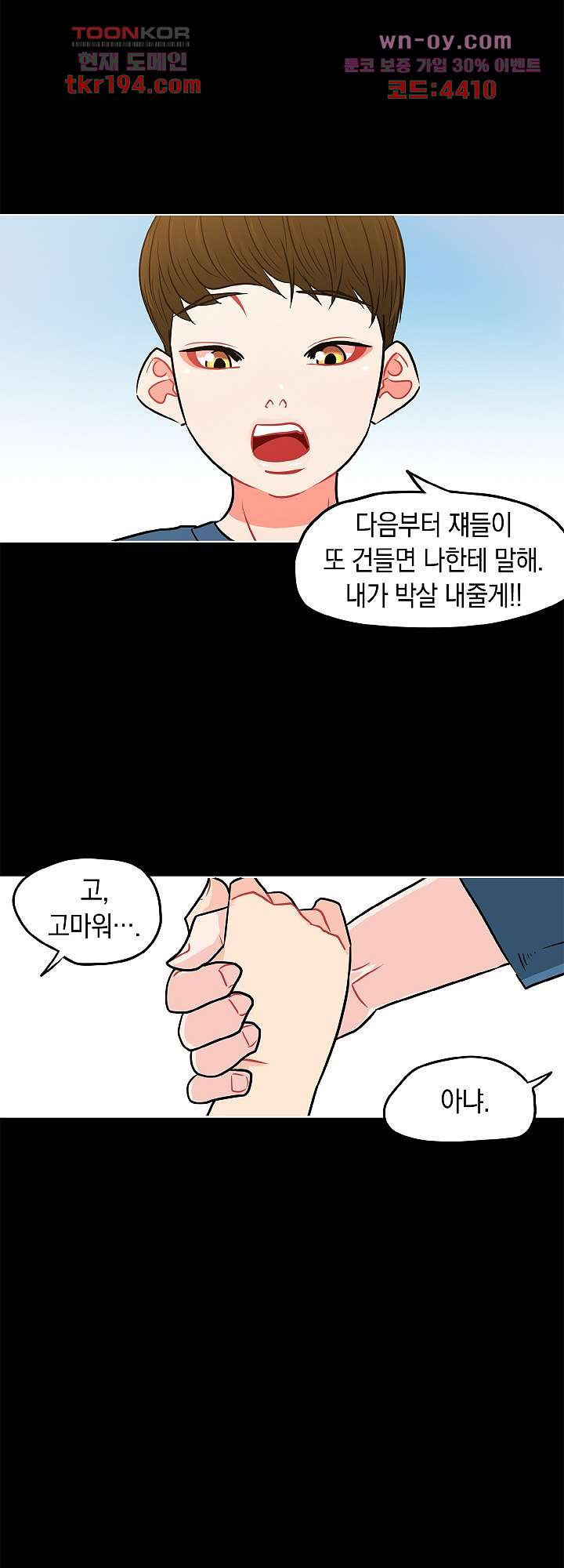 요조신사 마초숙녀 65화 - 웹툰 이미지 27