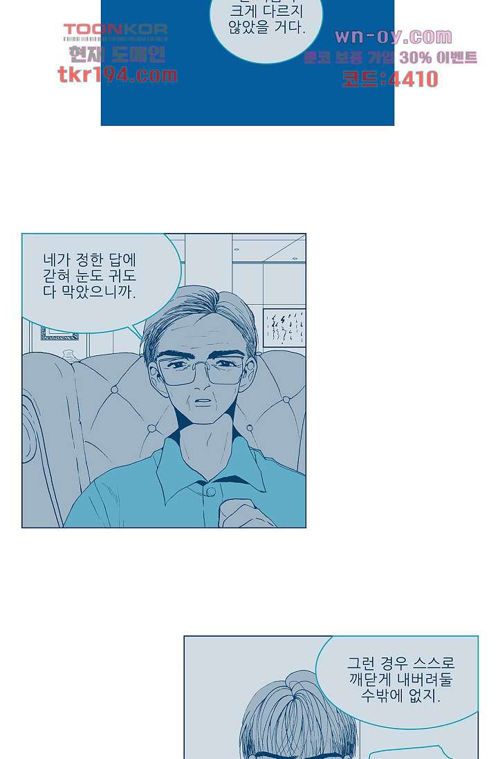 심해의 조각들 72화 - 웹툰 이미지 4