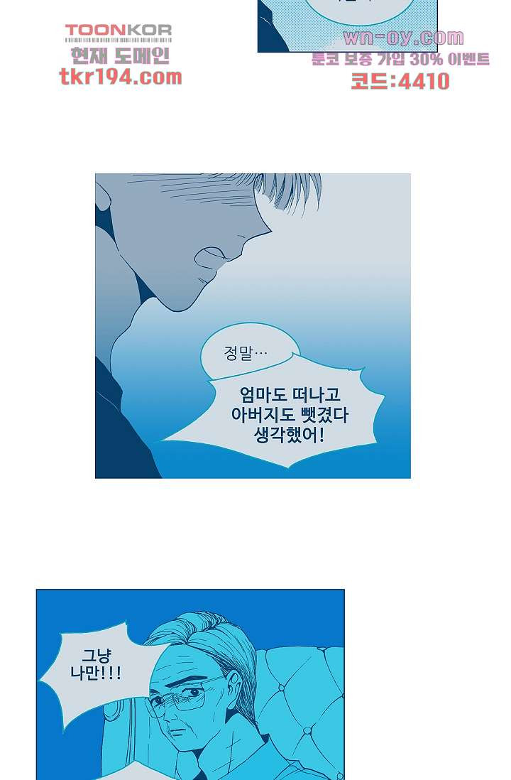 심해의 조각들 72화 - 웹툰 이미지 8