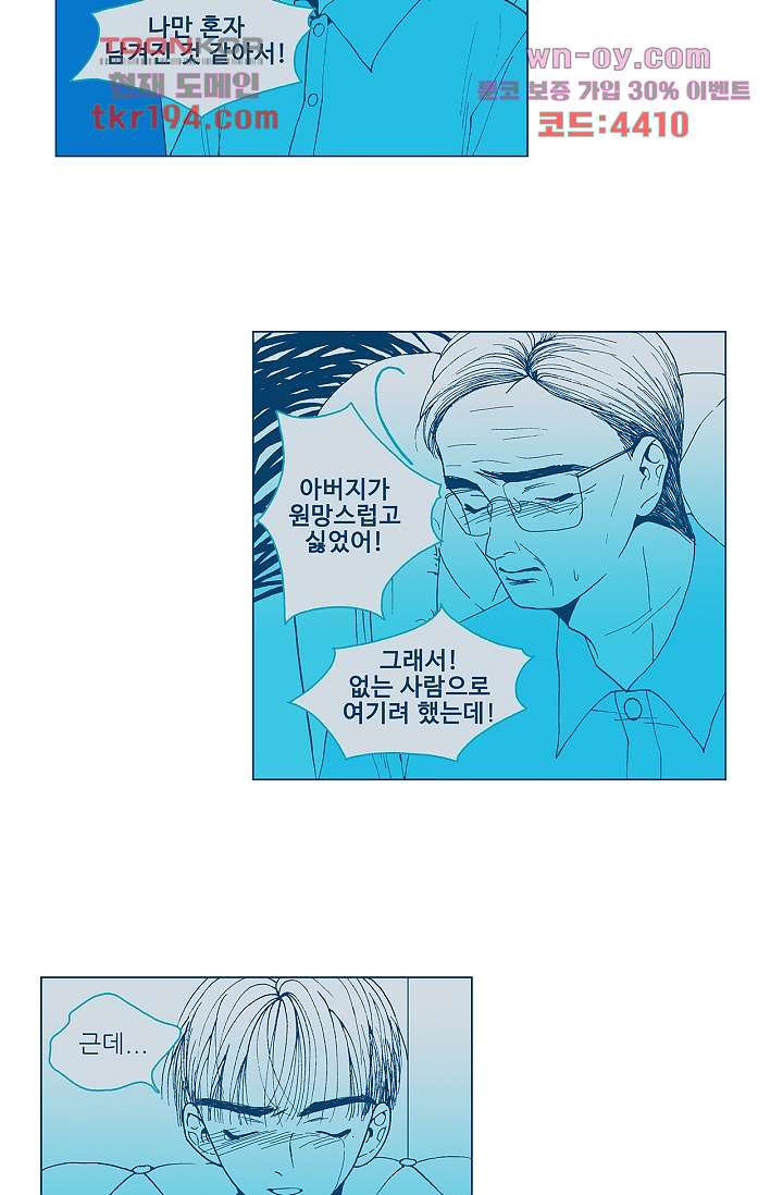 심해의 조각들 72화 - 웹툰 이미지 9