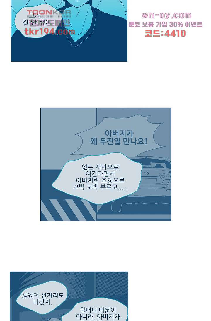 심해의 조각들 72화 - 웹툰 이미지 10