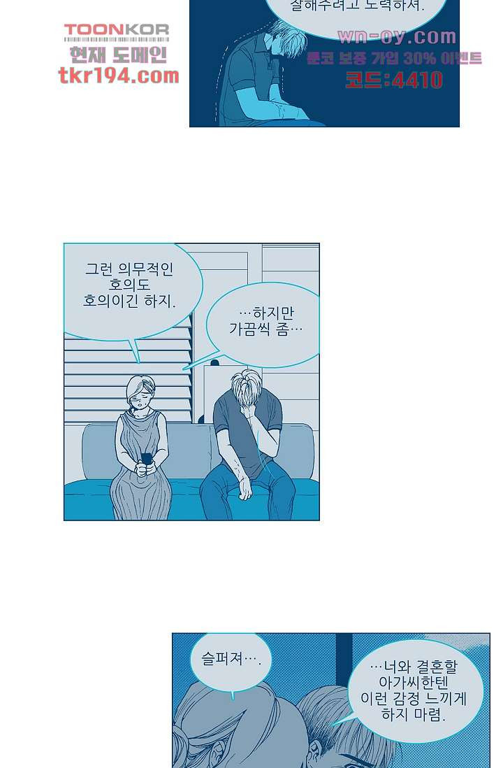 심해의 조각들 72화 - 웹툰 이미지 20