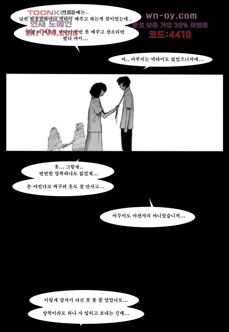 장마 76화 - 웹툰 이미지 19