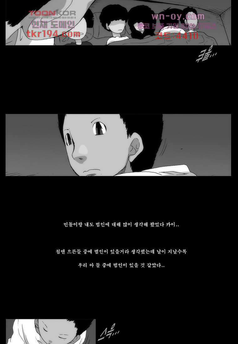 장마 76화 - 웹툰 이미지 83