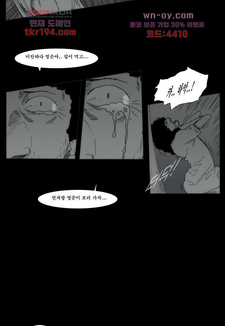 장마 76화 - 웹툰 이미지 183