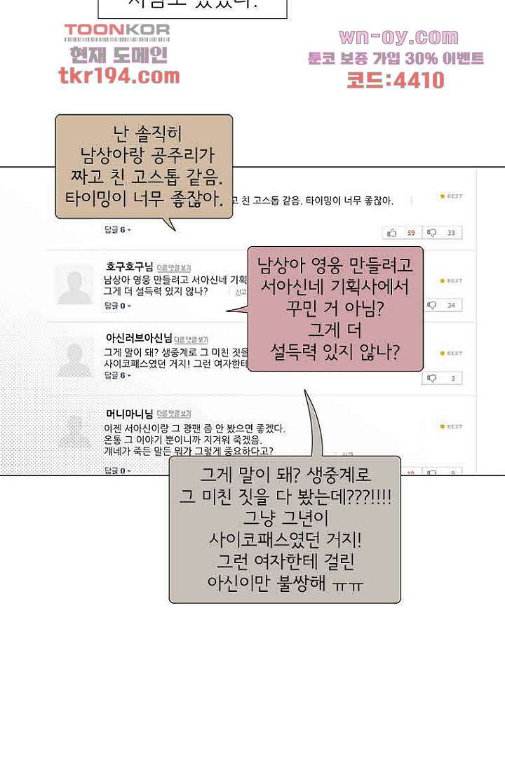 점핑걸 3부 19화 - 웹툰 이미지 55