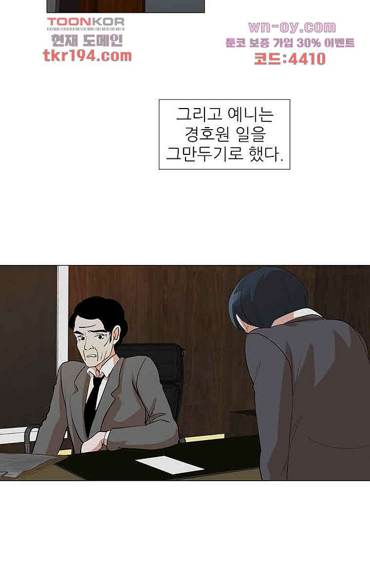 점핑걸 3부 19화 - 웹툰 이미지 83