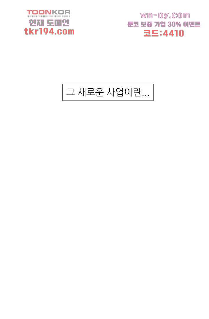 점핑걸 3부 19화 - 웹툰 이미지 85