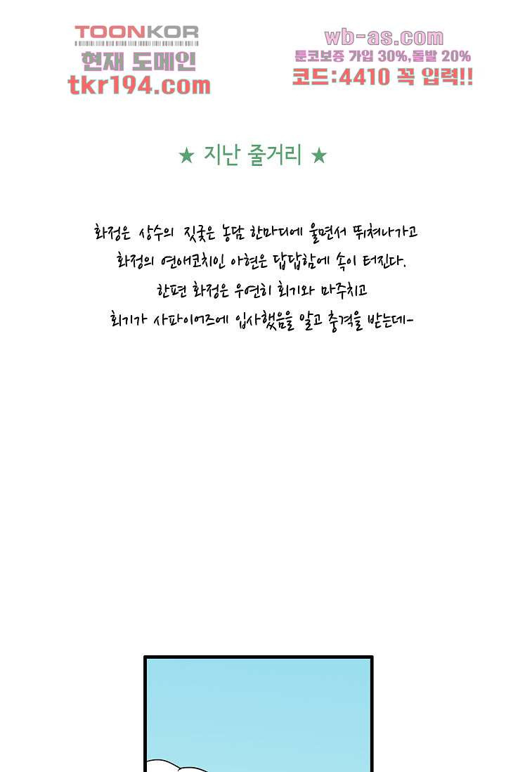 어른의 취미 63화 - 웹툰 이미지 1