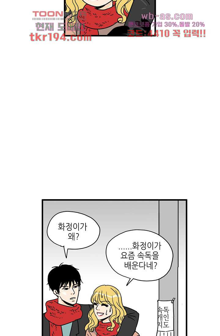 어른의 취미 63화 - 웹툰 이미지 8