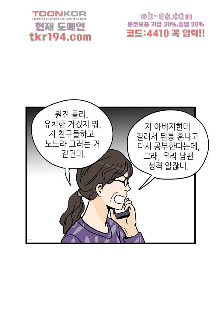 어른의 취미 63화 - 웹툰 이미지 31