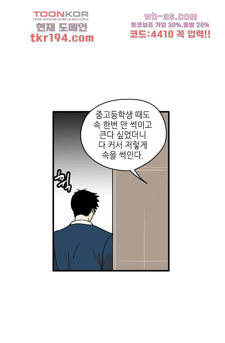 어른의 취미 63화 - 웹툰 이미지 32