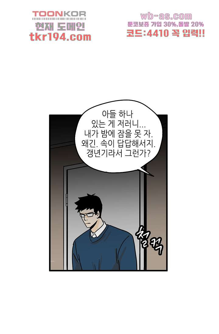 어른의 취미 63화 - 웹툰 이미지 33