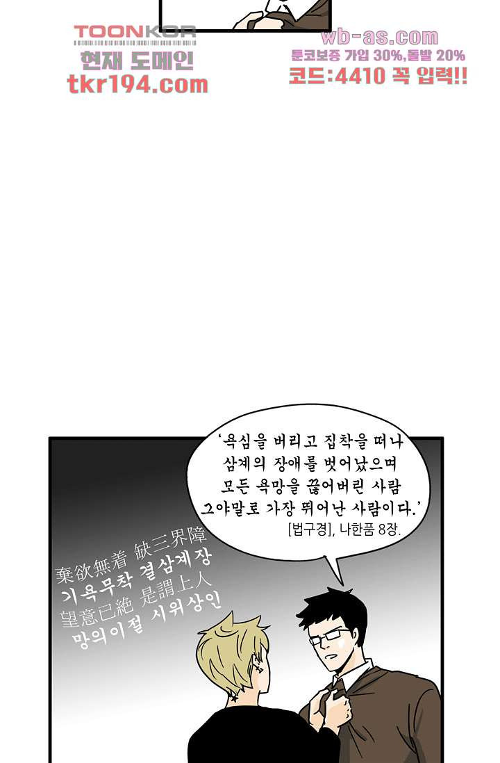 어른의 취미 63화 - 웹툰 이미지 38