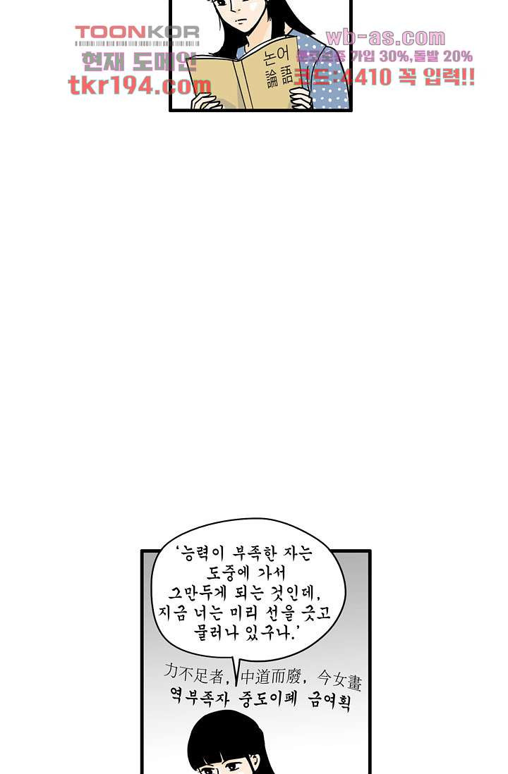 어른의 취미 63화 - 웹툰 이미지 41