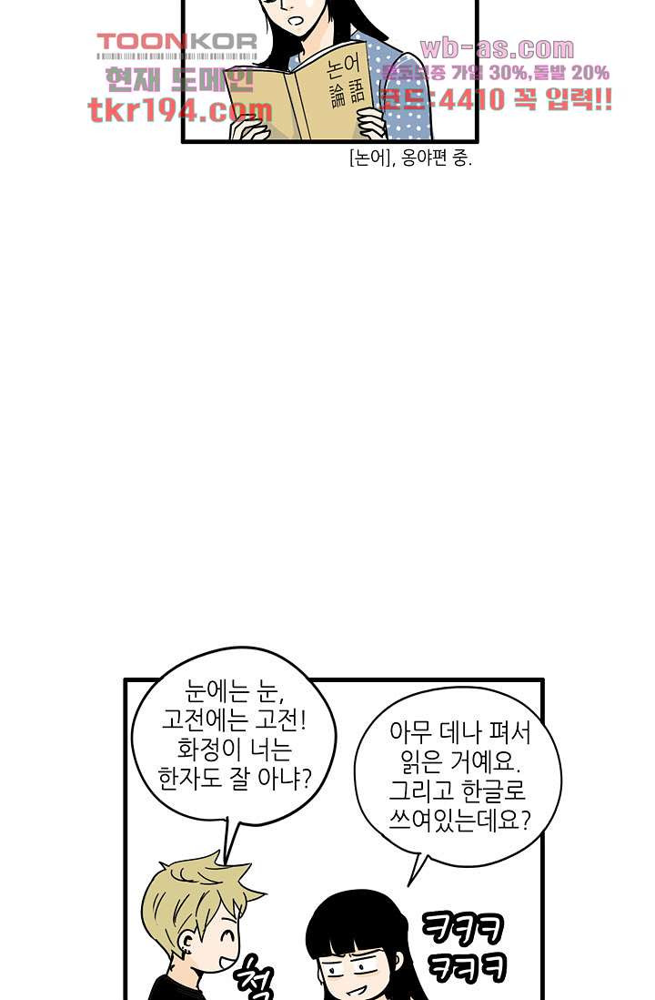 어른의 취미 63화 - 웹툰 이미지 42