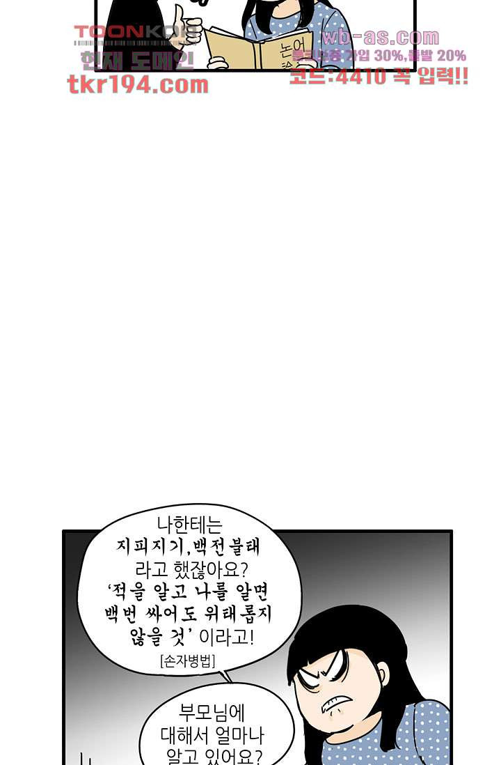 어른의 취미 63화 - 웹툰 이미지 43