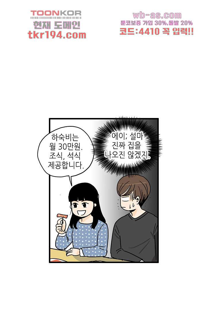 어른의 취미 63화 - 웹툰 이미지 51