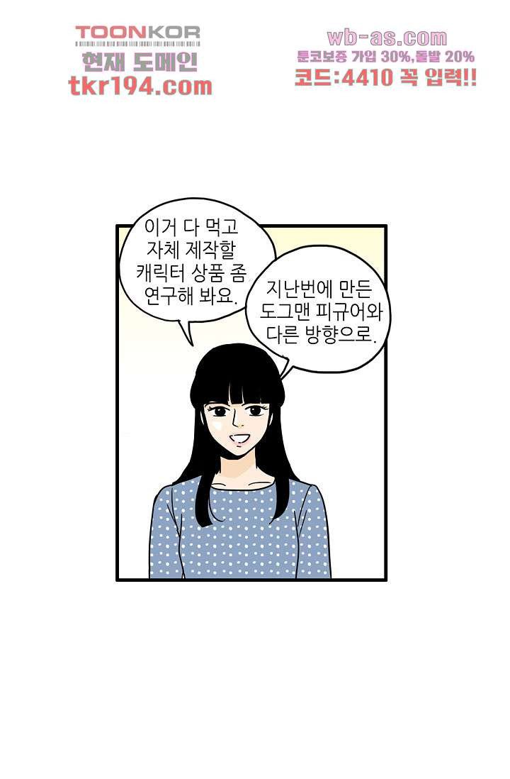 어른의 취미 63화 - 웹툰 이미지 52