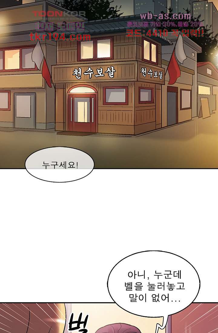 부탁해요 이별귀 시즌2 32화 - 웹툰 이미지 50